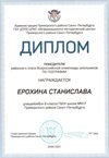 2020-2021 Ерохина Станислава 8а (РО-география)